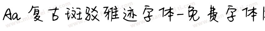 Aa 复古斑驳雅迹字体字体转换